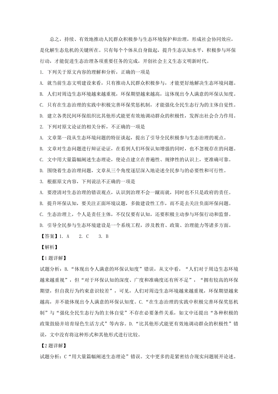 四川省绵阳市三台中学实验学校2018-2019学年高一语文上学期入学考试试题（含解析）.doc_第2页