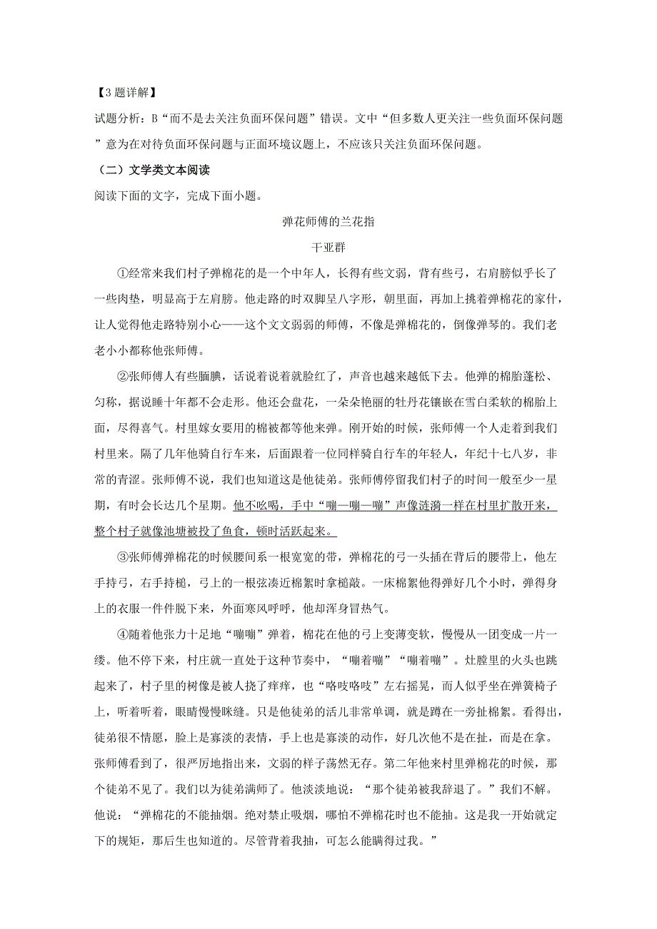 四川省绵阳市三台中学实验学校2018-2019学年高一语文上学期入学考试试题（含解析）.doc_第3页