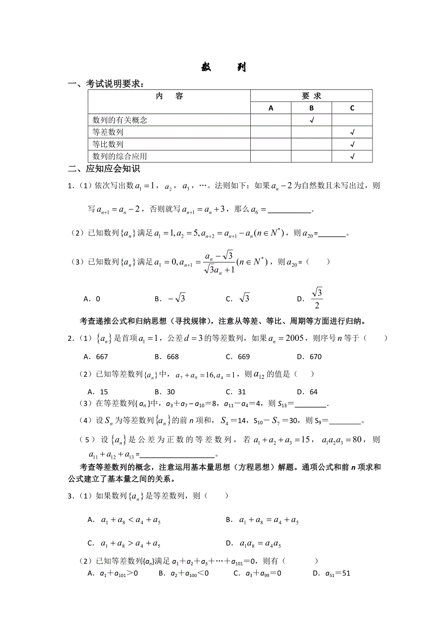 广西桂林市平乐县平乐中学高三数学应知应会过关检测讲义07——数列 .doc_第1页