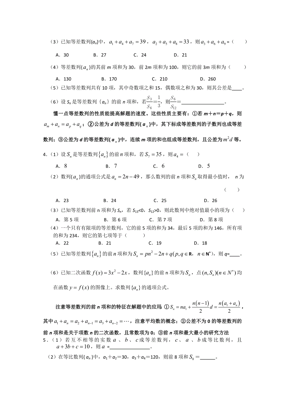 广西桂林市平乐县平乐中学高三数学应知应会过关检测讲义07——数列 .doc_第2页