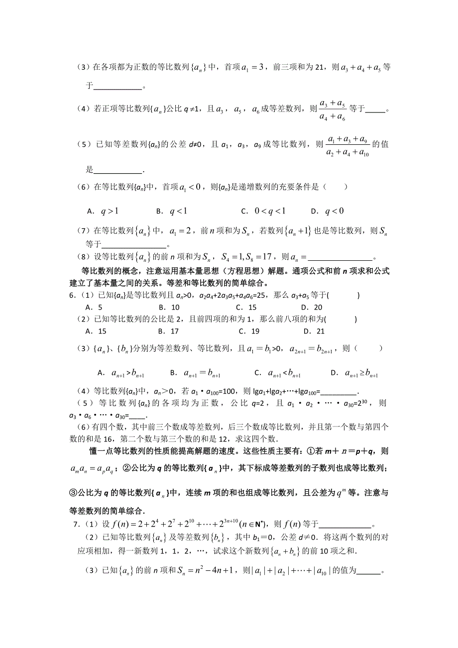 广西桂林市平乐县平乐中学高三数学应知应会过关检测讲义07——数列 .doc_第3页