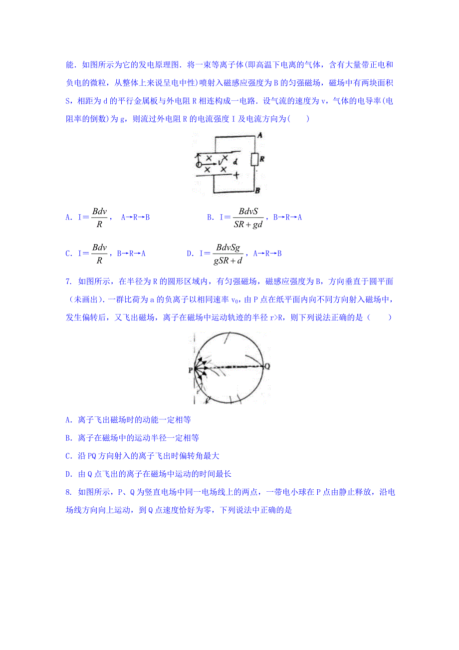 广东省广州市执信、广雅、六中、二中四校2016-2017学年高二上学期期末联考物理试题 WORD版缺答案.doc_第3页