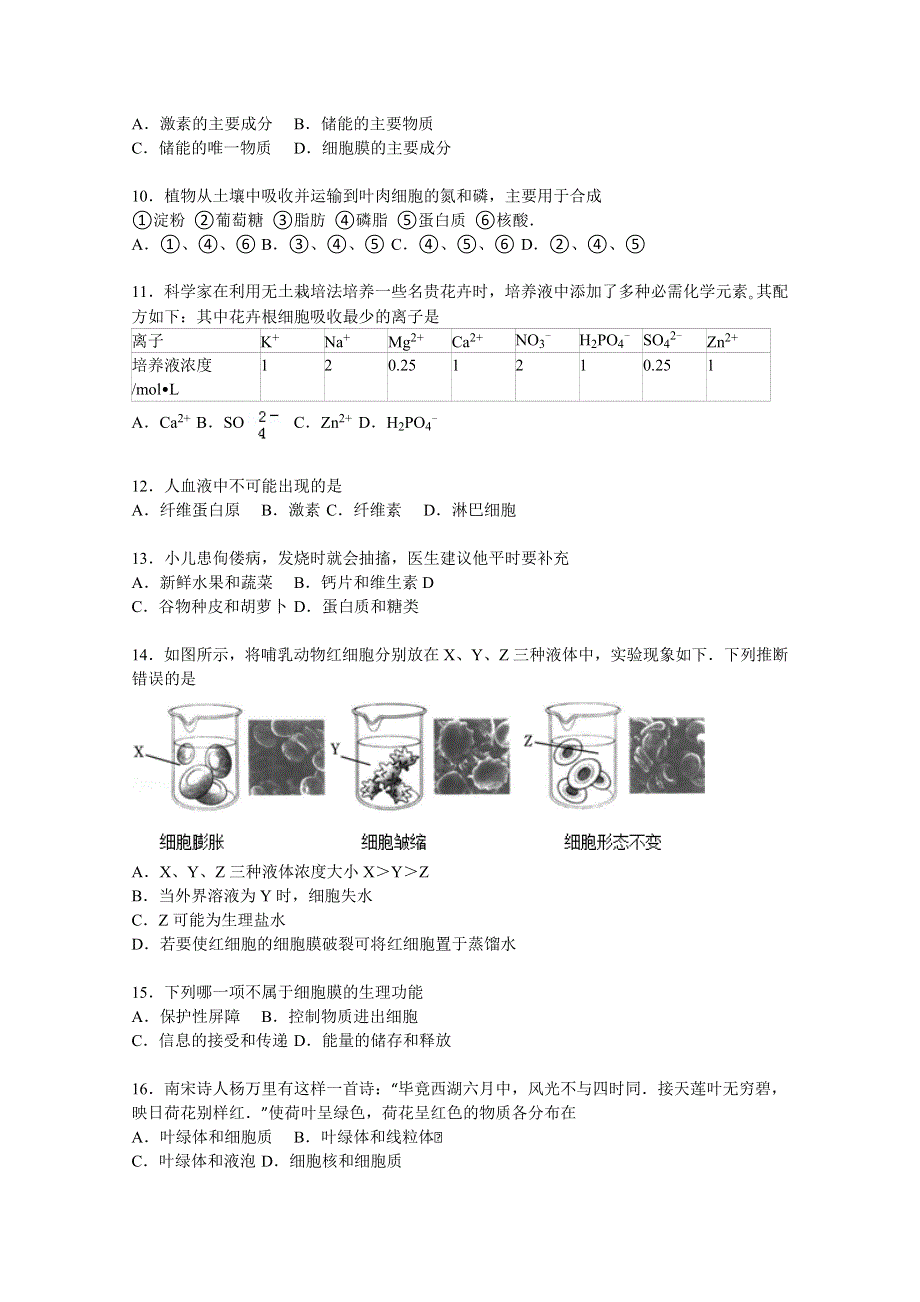 广东省广州市执信中学2015-2016学年高一上学期期中生物试卷 WORD版含解析.doc_第2页