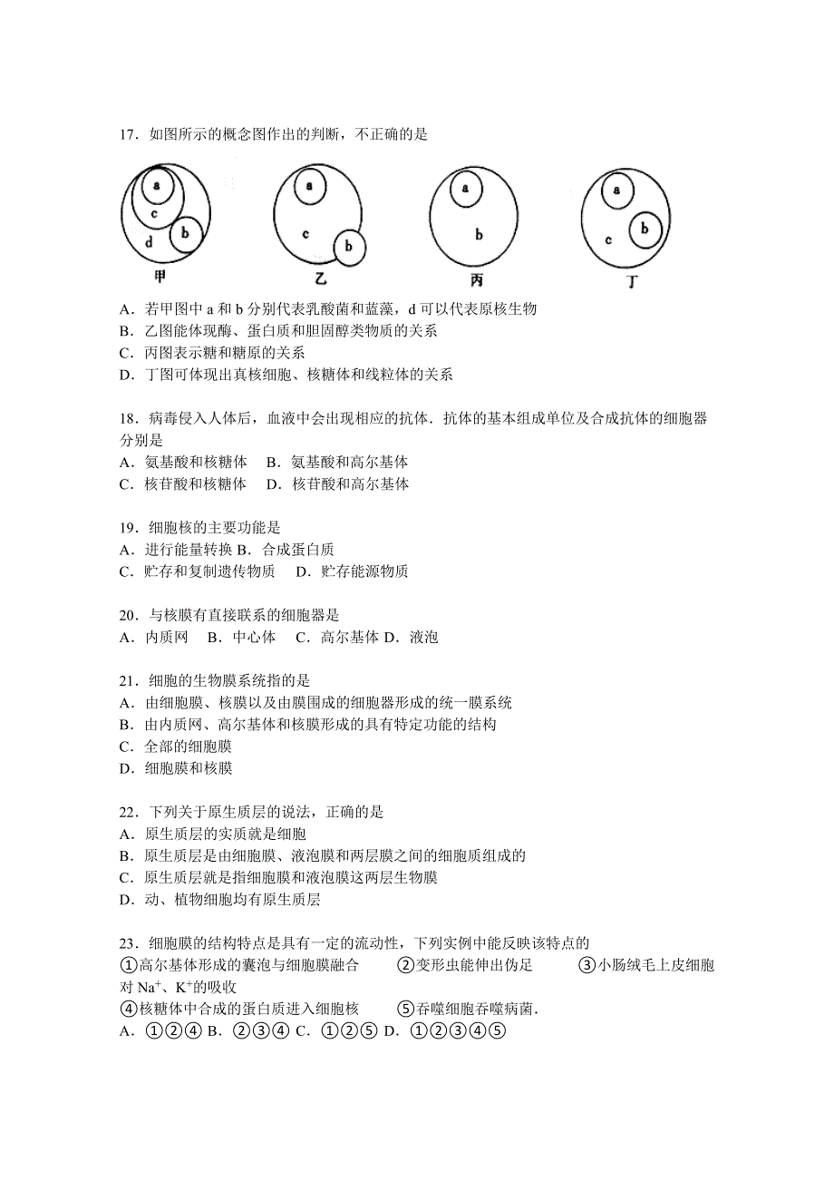 广东省广州市执信中学2015-2016学年高一上学期期中生物试卷 WORD版含解析.doc_第3页