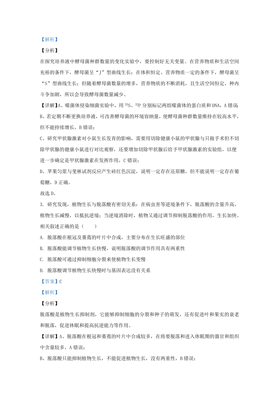 山东省泰安市2019届高三生物二轮质量检测试题（含解析）.doc_第2页