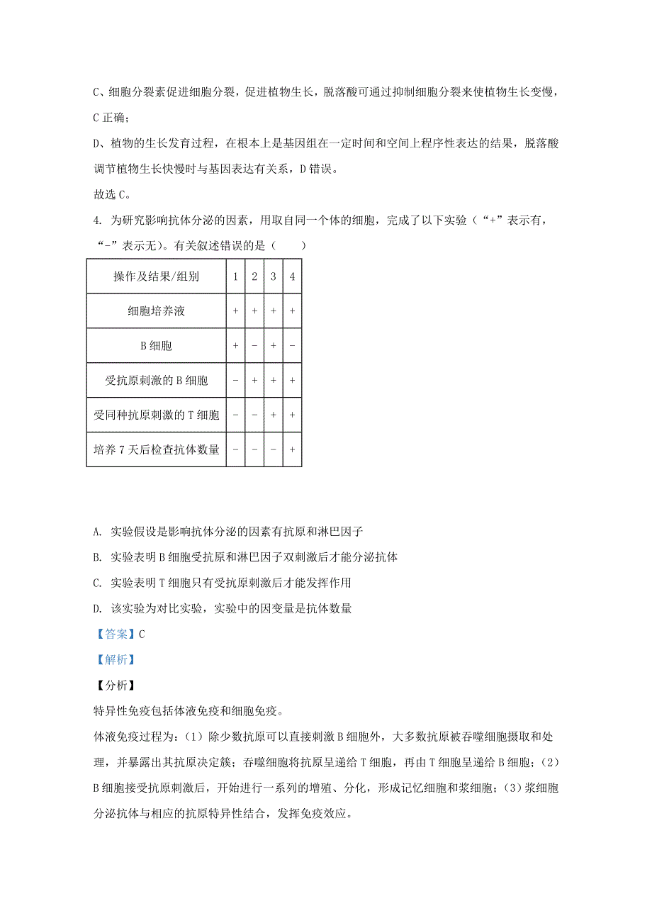 山东省泰安市2019届高三生物二轮质量检测试题（含解析）.doc_第3页