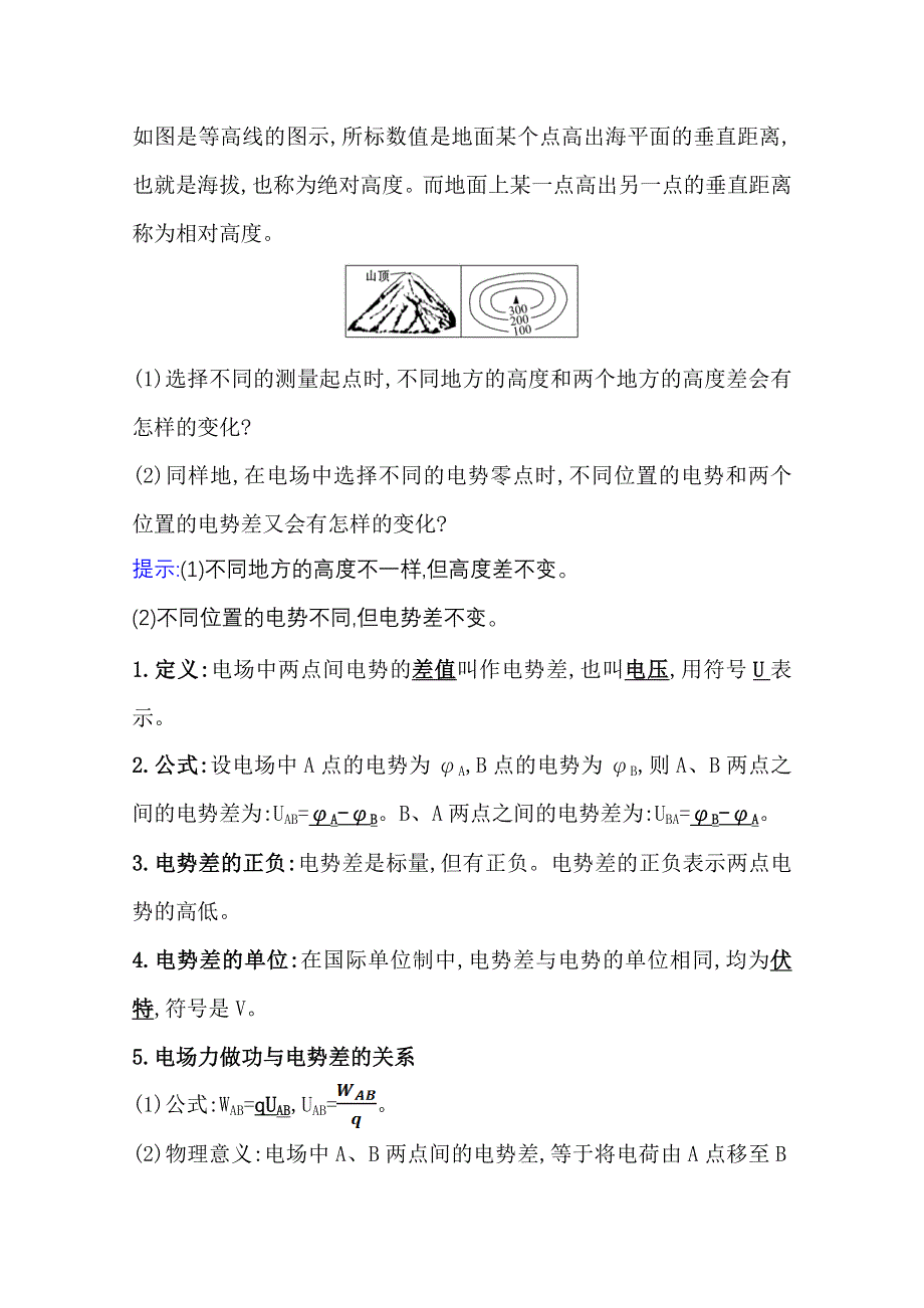 2020-2021学年新教材物理粤教版必修第三册学案：第一章 第五节 电势差及其与电场强度的关系 WORD版含解析.doc_第2页