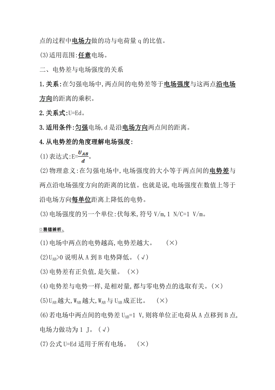 2020-2021学年新教材物理粤教版必修第三册学案：第一章 第五节 电势差及其与电场强度的关系 WORD版含解析.doc_第3页