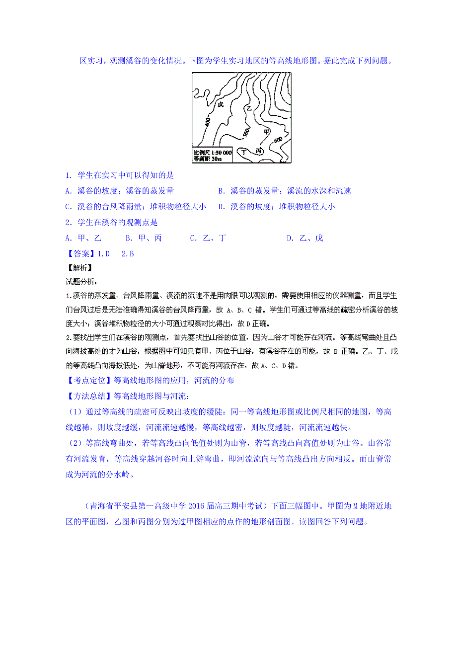 2016届高三地理百所名校好题速递分项解析汇编 专题01 地球与地图（第05期） WORD版含解析.doc_第2页