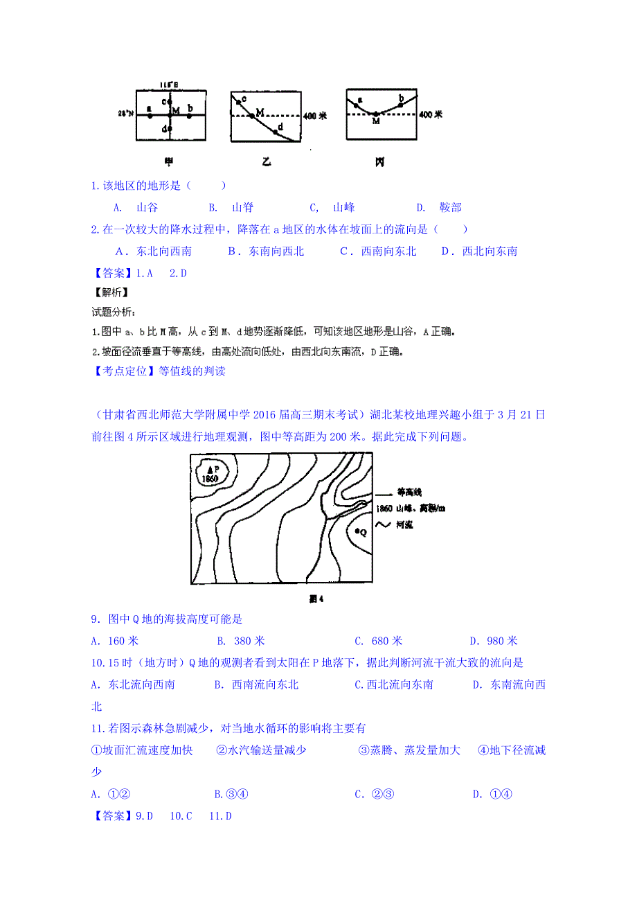 2016届高三地理百所名校好题速递分项解析汇编 专题01 地球与地图（第05期） WORD版含解析.doc_第3页