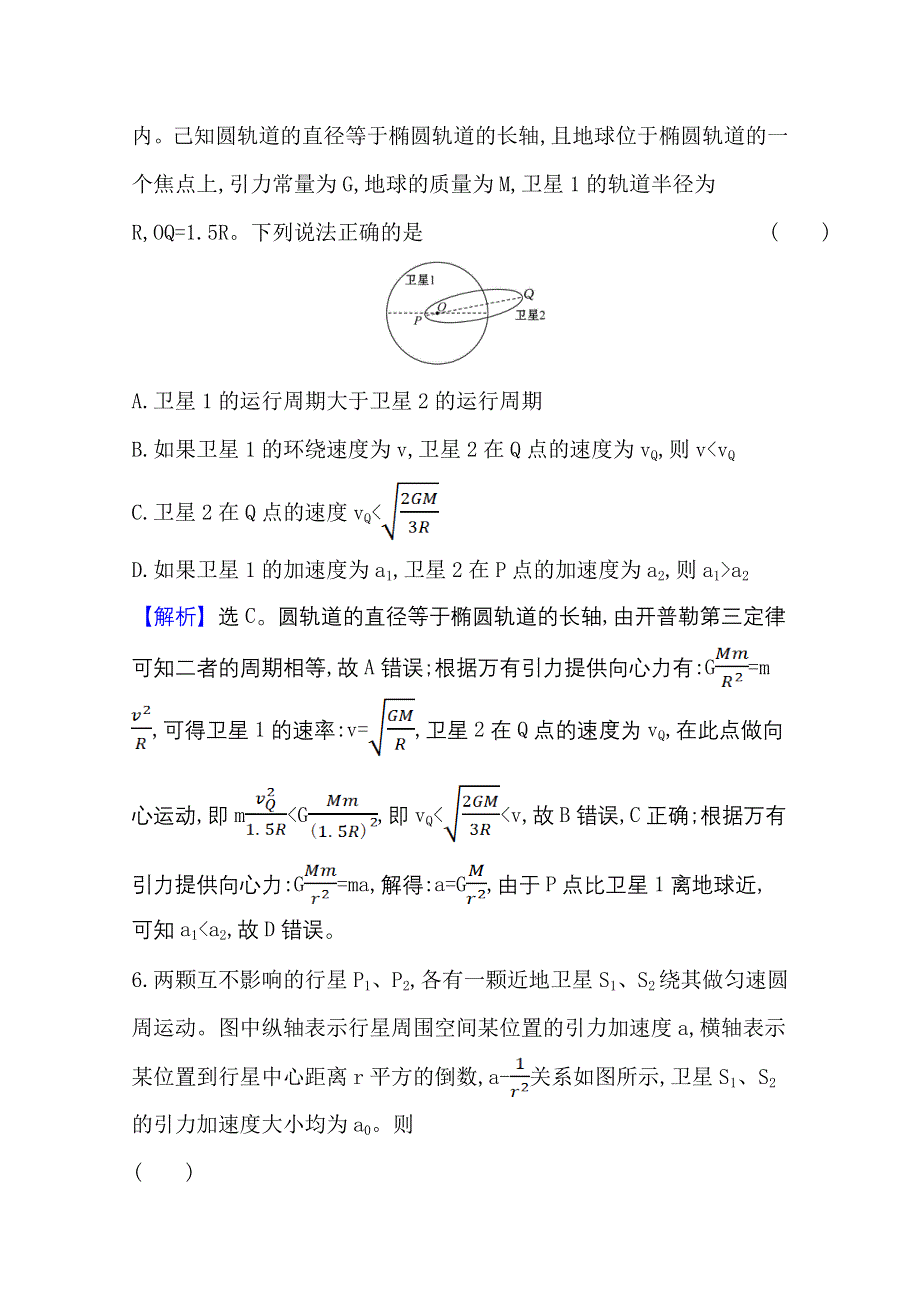 2020-2021学年新教材物理粤教版必修2课时素养评价 3-3 万有引力定律的应用 WORD版含解析.doc_第3页