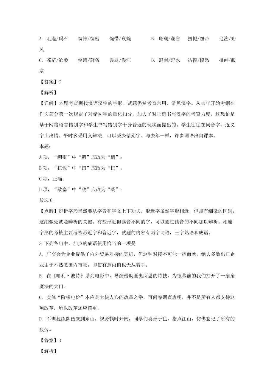 四川省绵阳市三台中学实验学校2019-2020学年高一语文上学期9月月考试题（含解析）.doc_第2页