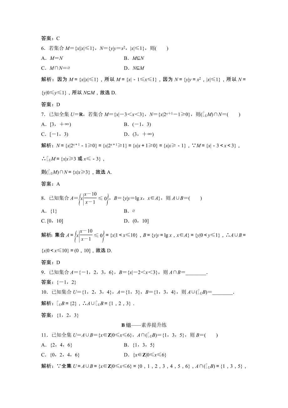 2022届高考数学一轮复习 第一章 集合与常用逻辑用语 第一节 集合的概念及其运算课时规范练（含解析）文 北师大版.doc_第2页