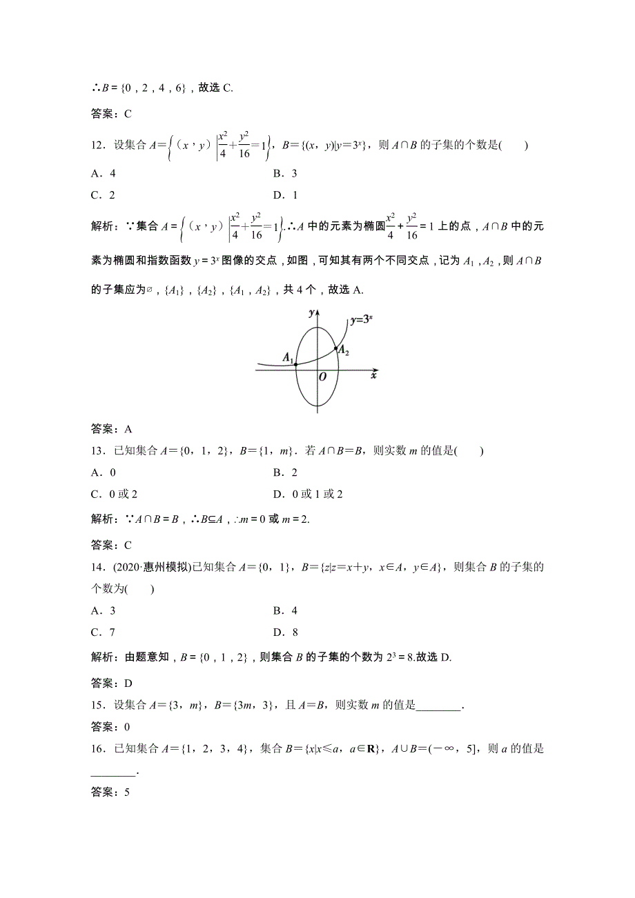 2022届高考数学一轮复习 第一章 集合与常用逻辑用语 第一节 集合的概念及其运算课时规范练（含解析）文 北师大版.doc_第3页