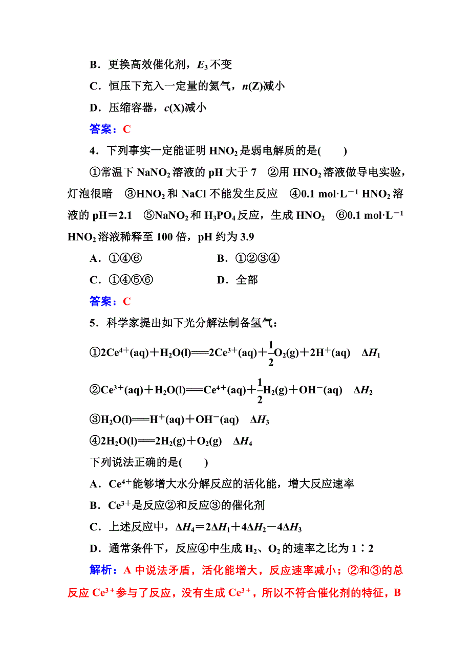 2020秋高中化学人教版选修4达标训练：模块综合检测题（一） WORD版含解析.doc_第2页