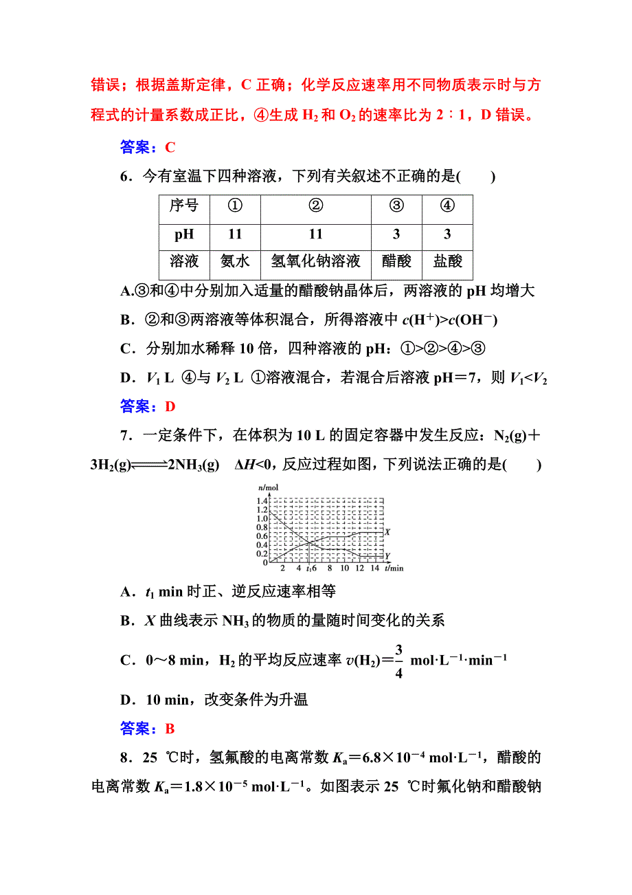 2020秋高中化学人教版选修4达标训练：模块综合检测题（一） WORD版含解析.doc_第3页