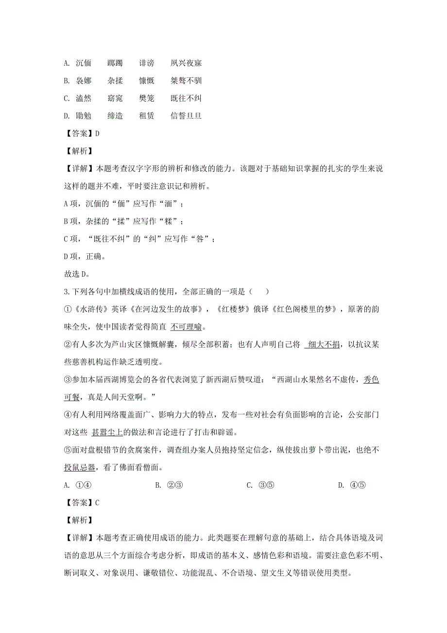 四川省绵阳市三台中学实验学校2019-2020学年高一语文下学期开学考试试题（含解析）.doc_第2页