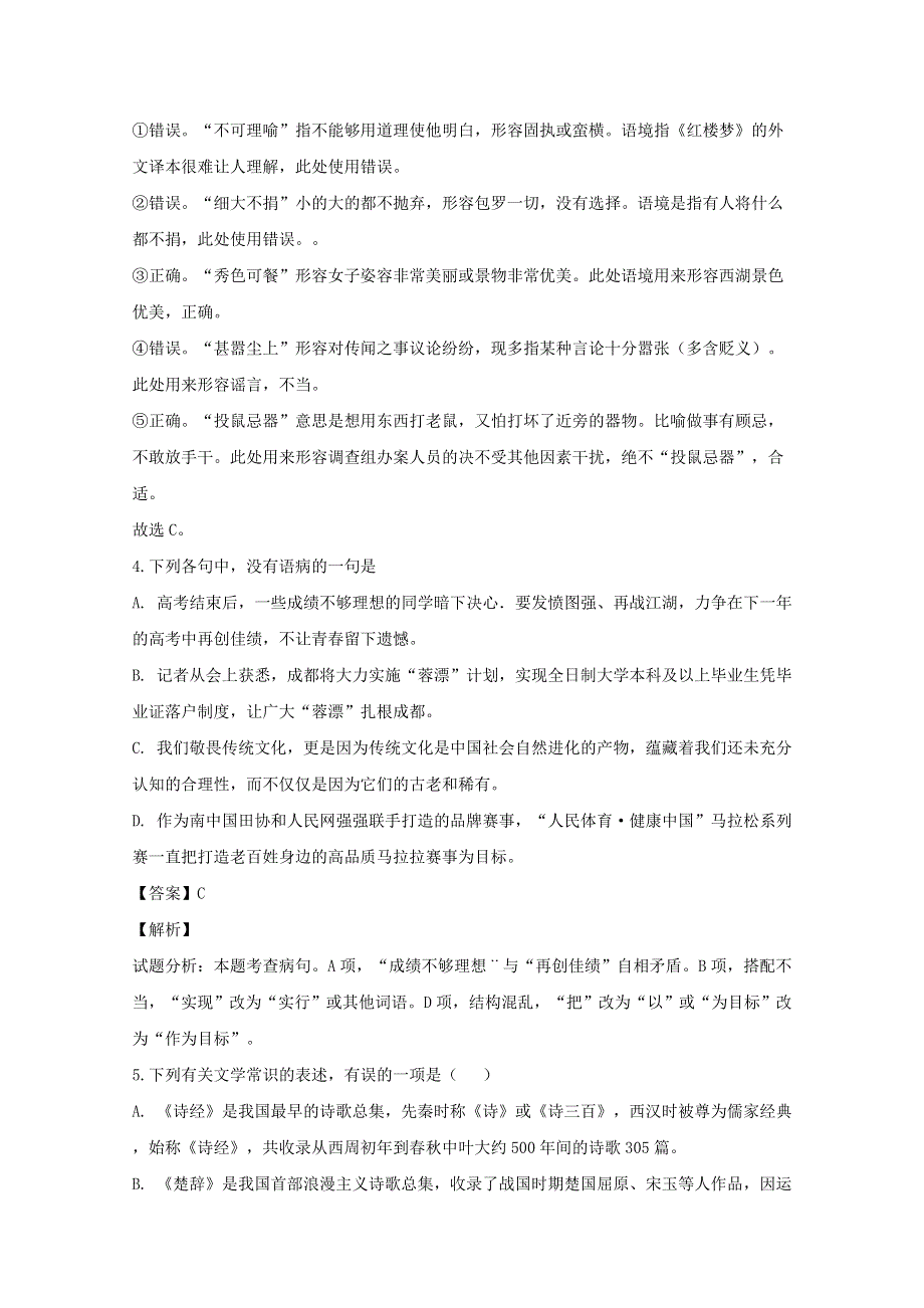 四川省绵阳市三台中学实验学校2019-2020学年高一语文下学期开学考试试题（含解析）.doc_第3页