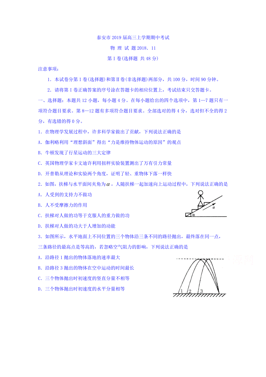 山东省泰安市2019届高三上学期期中考试物理试题 WORD版含答案.doc_第1页