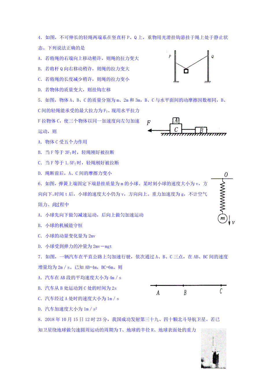 山东省泰安市2019届高三上学期期中考试物理试题 WORD版含答案.doc_第2页