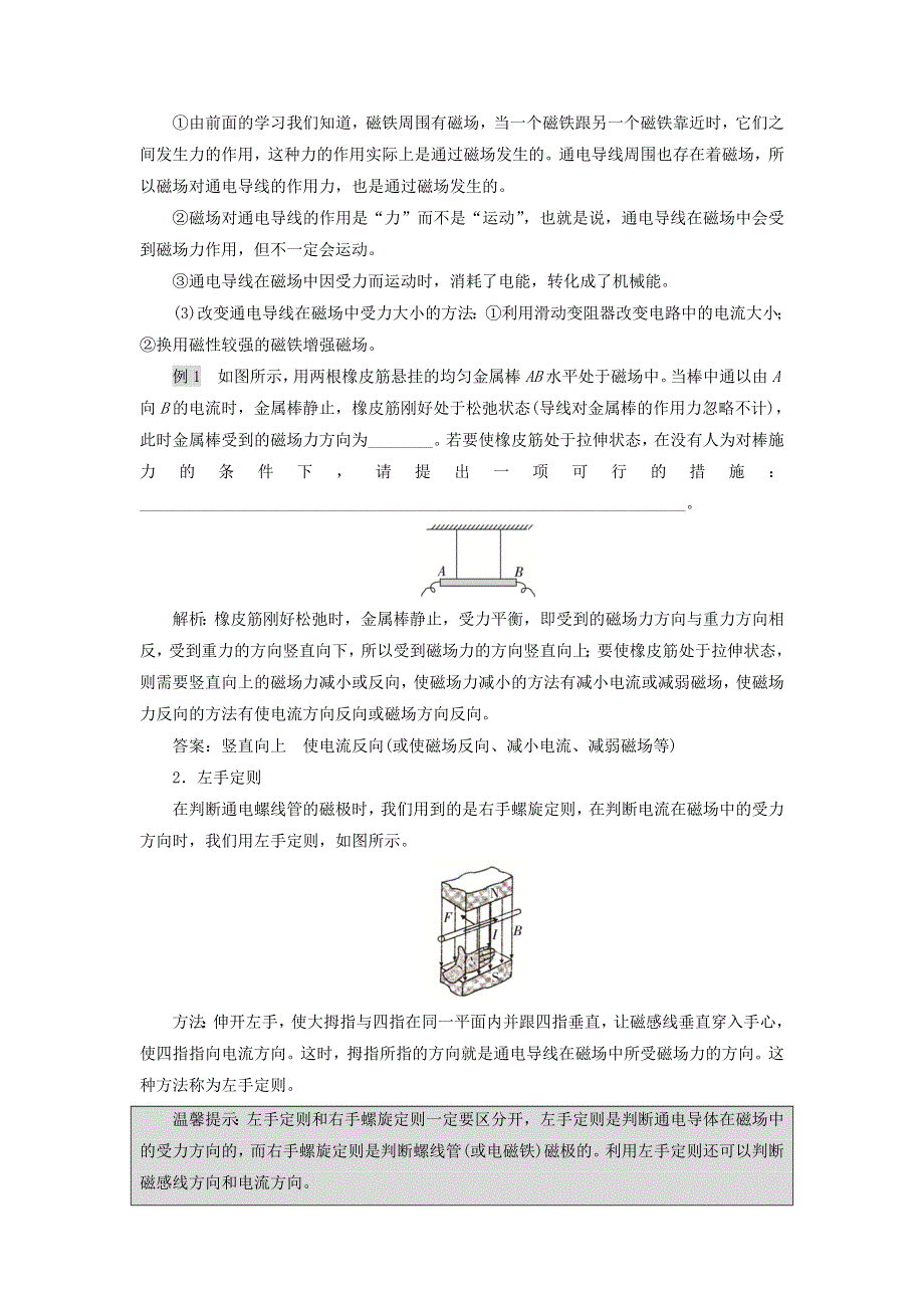 2019-2020学年九年级物理全册 第14章 第5节 磁场对通电导线的作用力考点手册 （新版）北师大版.doc_第2页