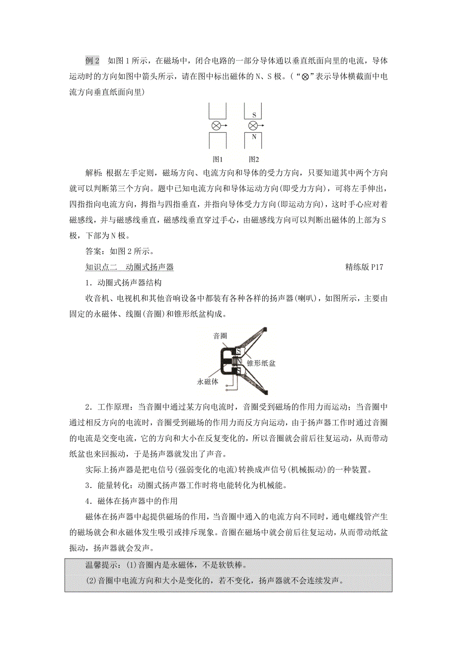 2019-2020学年九年级物理全册 第14章 第5节 磁场对通电导线的作用力考点手册 （新版）北师大版.doc_第3页