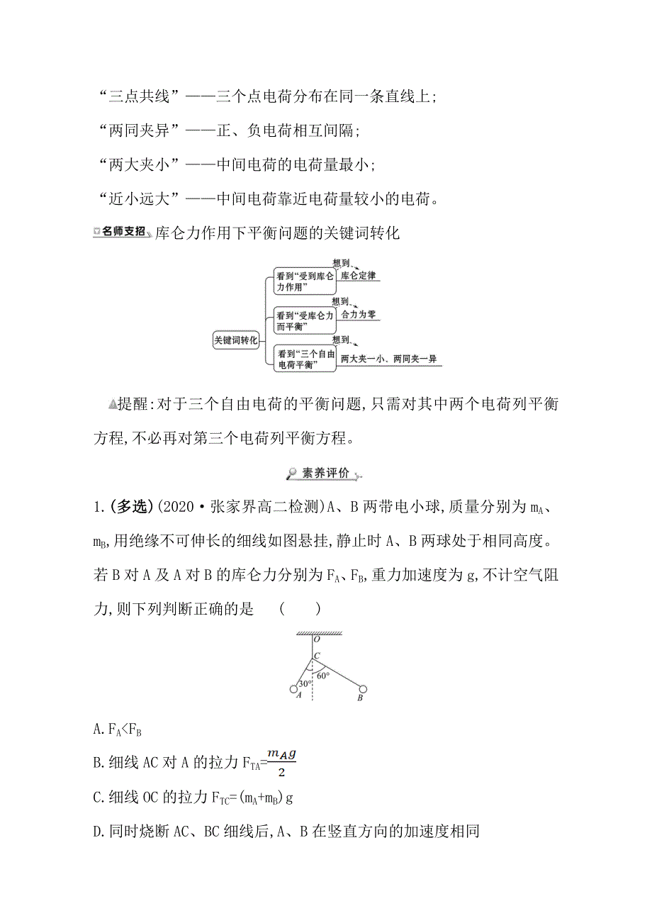 2020-2021学年新教材物理粤教版必修第三册学案：第一章静电场的描述 提升课 WORD版含解析.doc_第2页