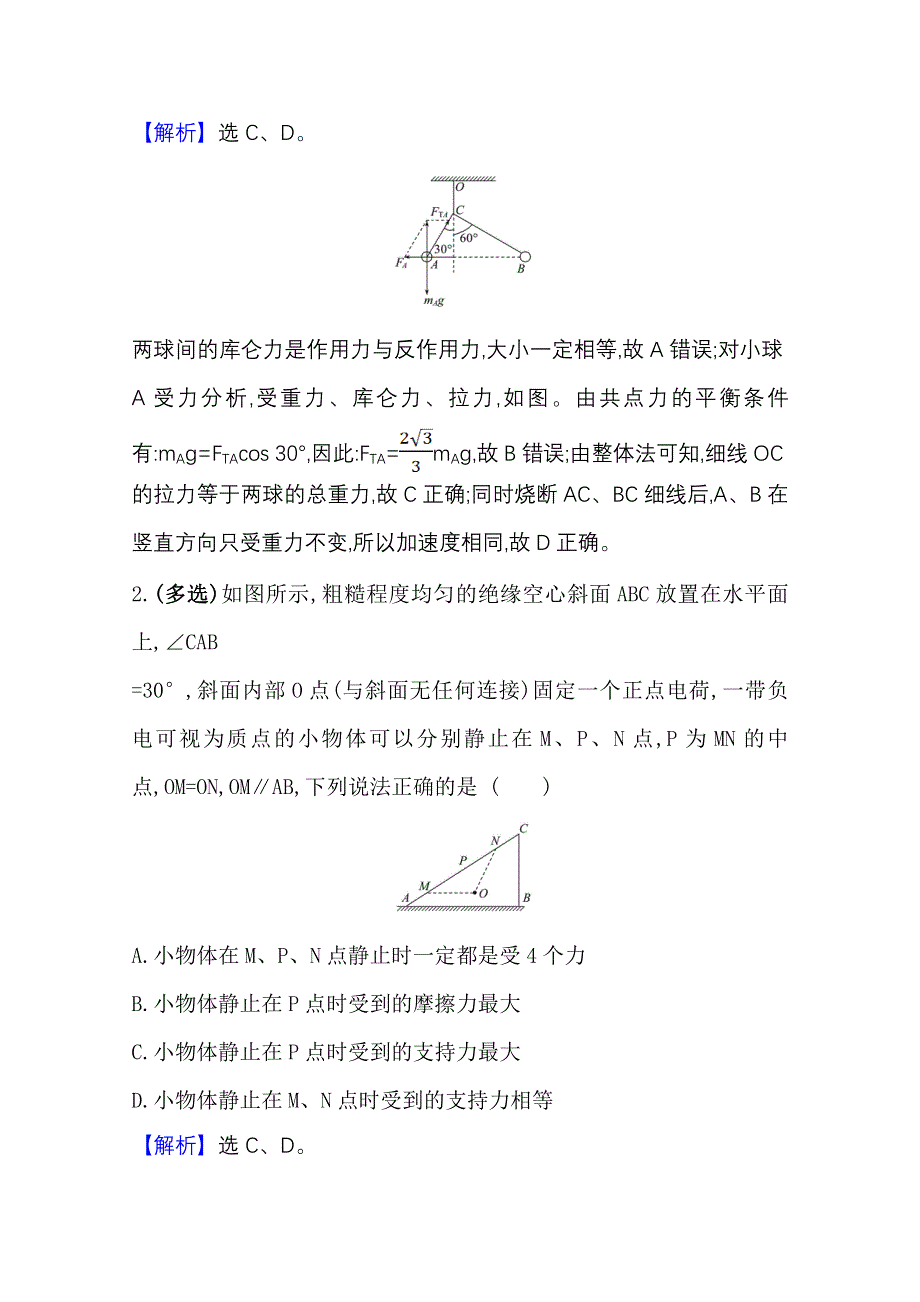 2020-2021学年新教材物理粤教版必修第三册学案：第一章静电场的描述 提升课 WORD版含解析.doc_第3页