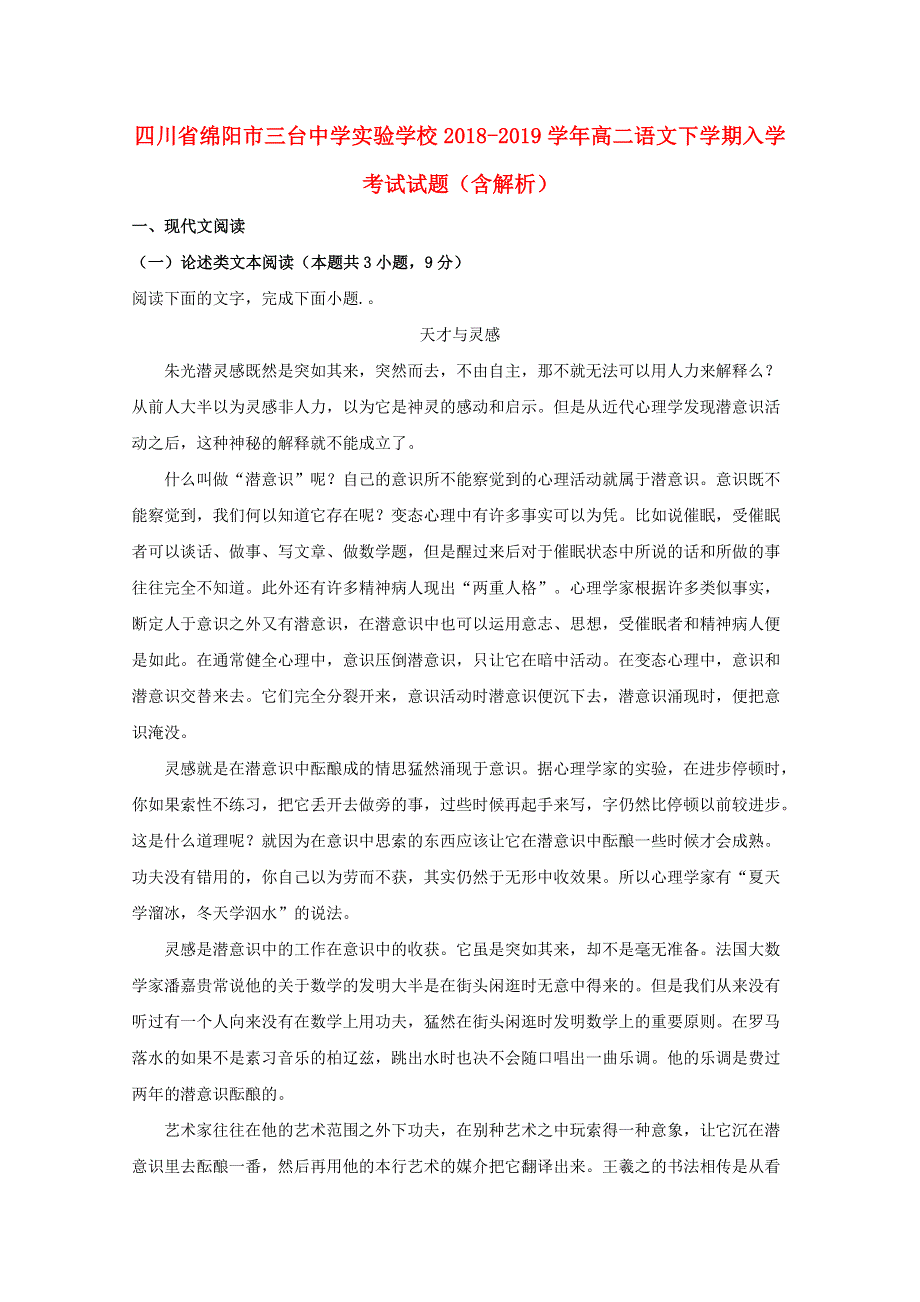 四川省绵阳市三台中学实验学校2018-2019学年高二语文下学期入学考试试题（含解析）.doc_第1页