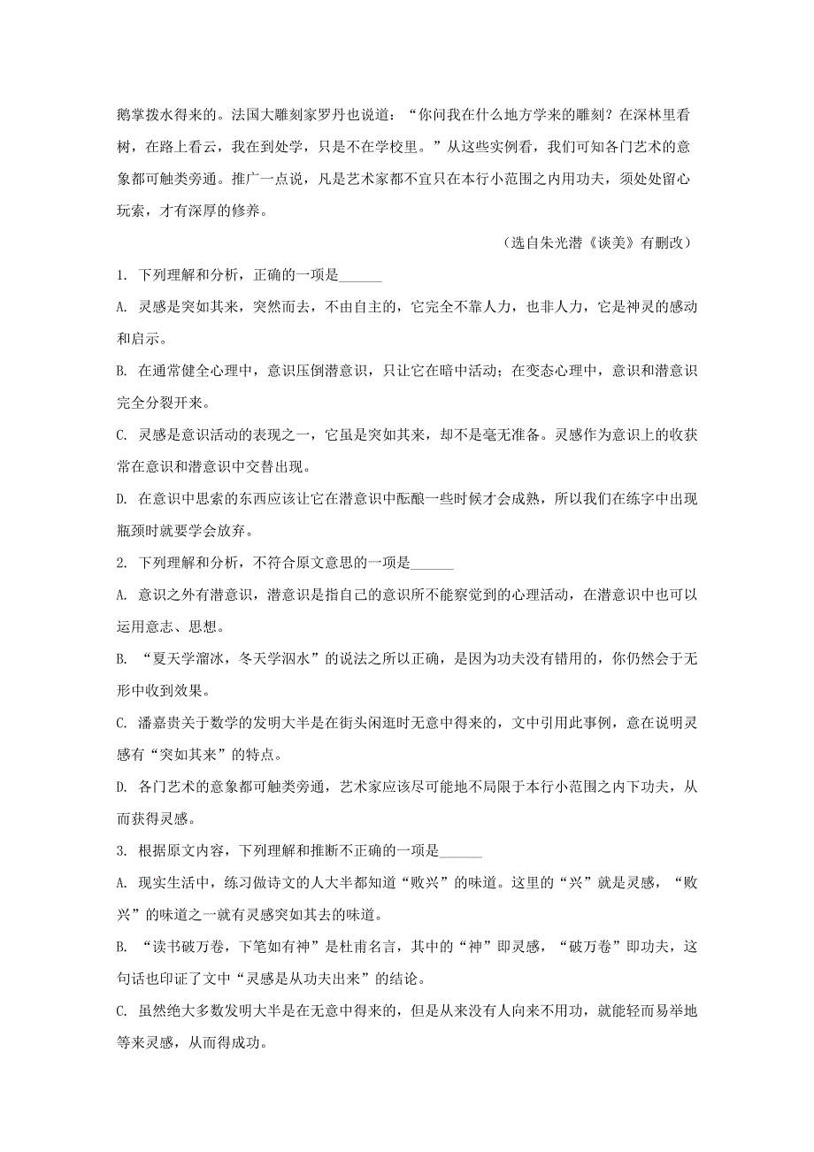 四川省绵阳市三台中学实验学校2018-2019学年高二语文下学期入学考试试题（含解析）.doc_第2页