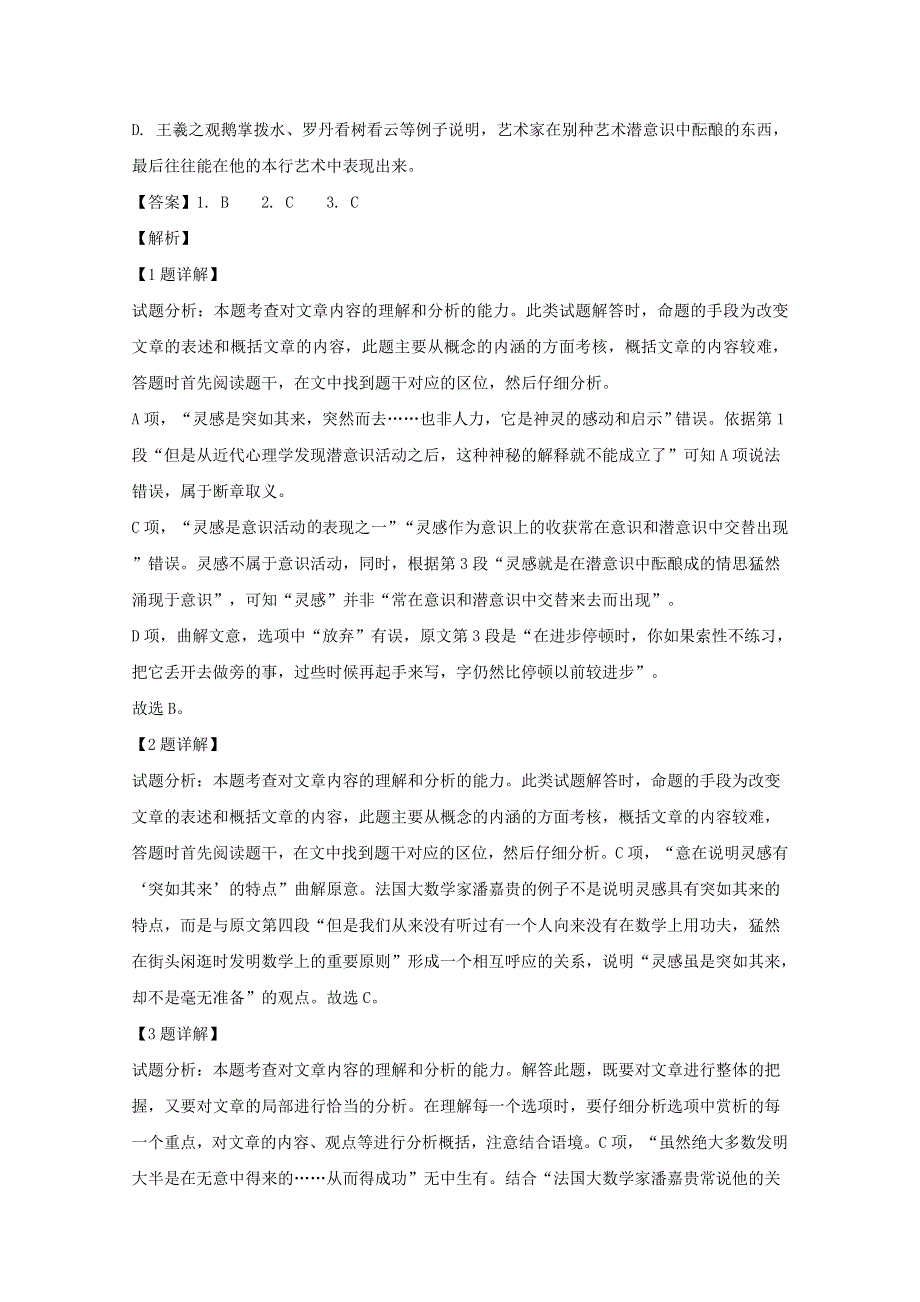 四川省绵阳市三台中学实验学校2018-2019学年高二语文下学期入学考试试题（含解析）.doc_第3页