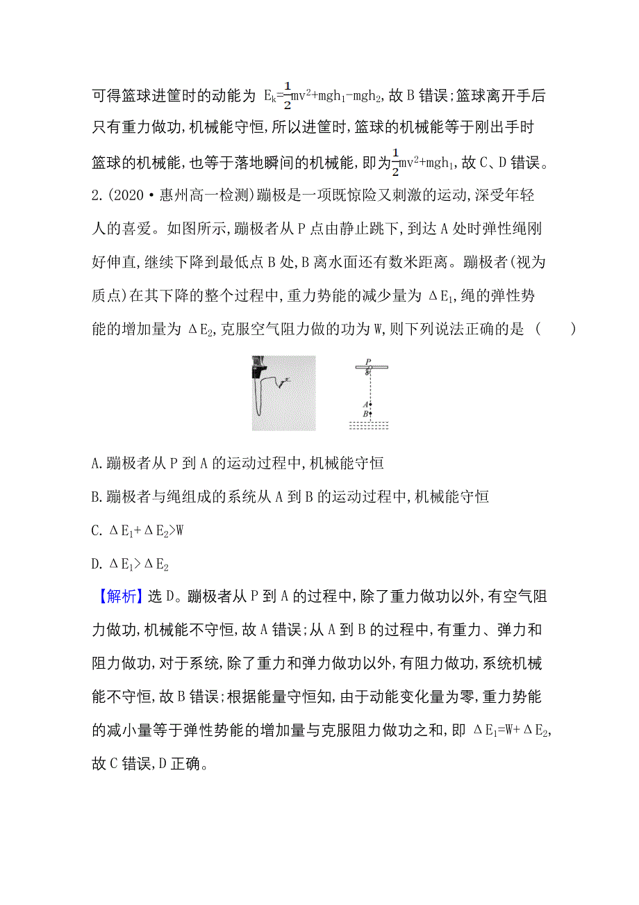 2020-2021学年新教材物理粤教版必修2课时素养评价 4-7 生产和生活中的机械能守恒 WORD版含解析.doc_第2页