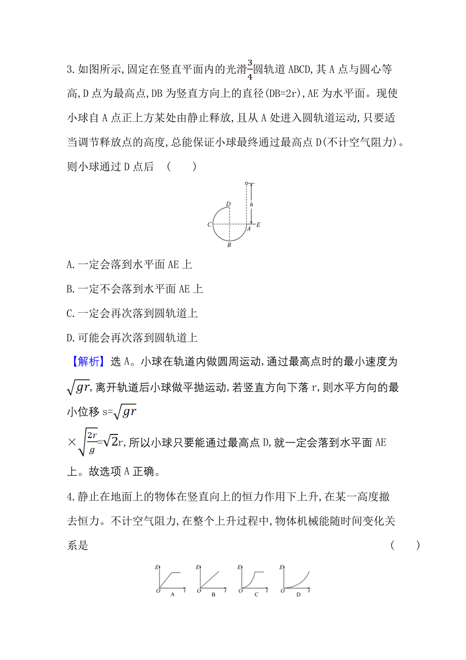 2020-2021学年新教材物理粤教版必修2课时素养评价 4-7 生产和生活中的机械能守恒 WORD版含解析.doc_第3页