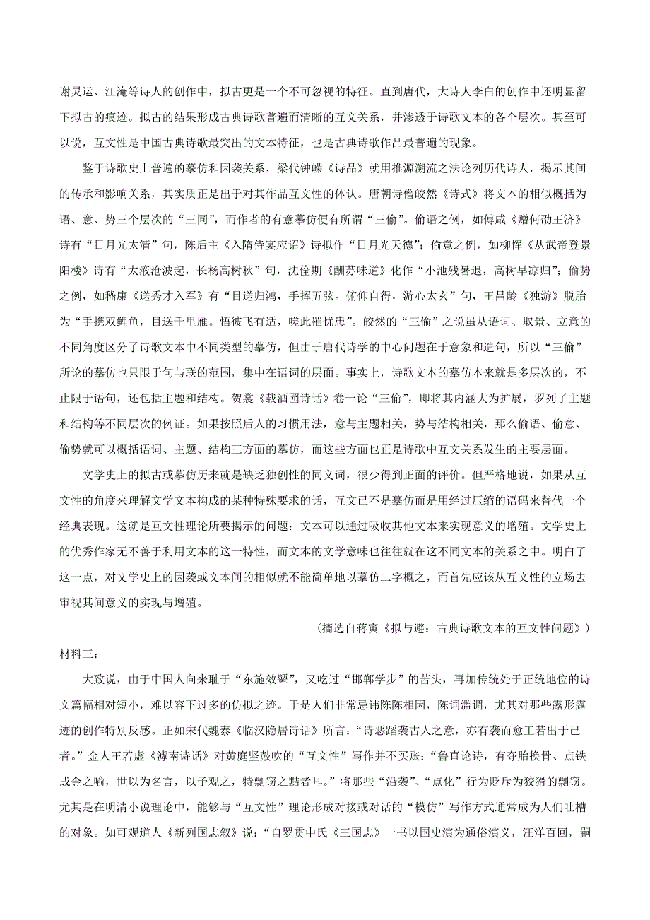 山东省泰安市2019-2020学年高二语文下学期期末考试试题.doc_第2页