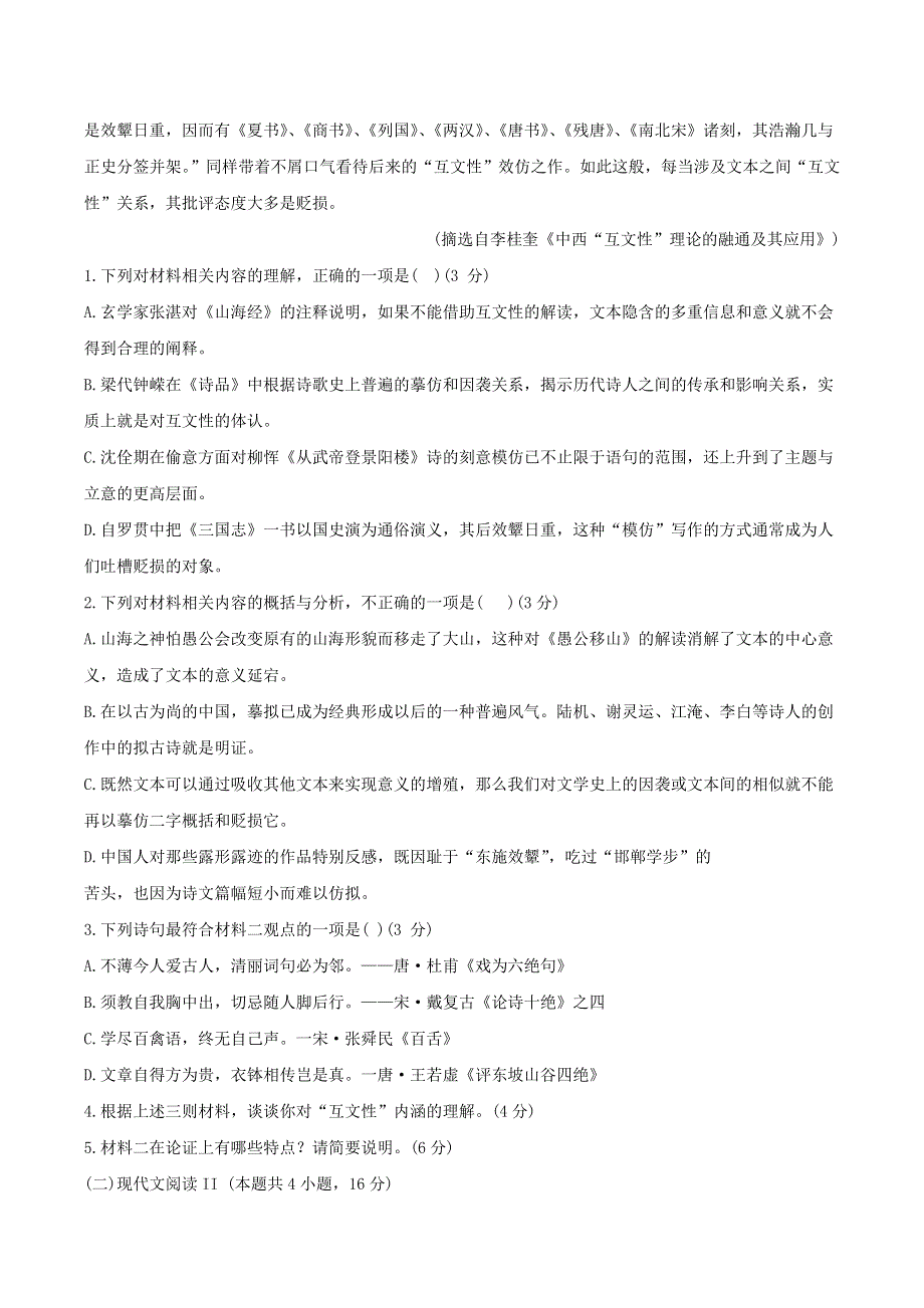 山东省泰安市2019-2020学年高二语文下学期期末考试试题.doc_第3页