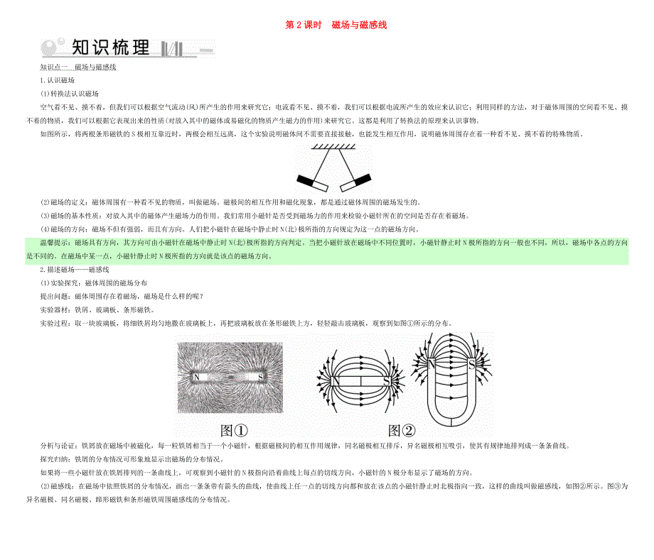 2019-2020学年九年级物理下册 16.doc_第1页