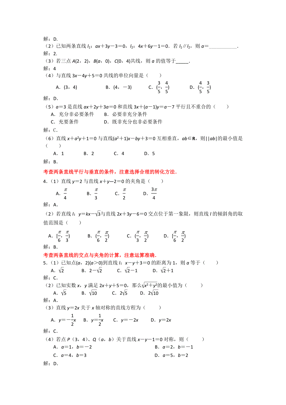 广西桂林市平乐县平乐中学高三数学应知应会过关检测讲义10——直线与圆 .doc_第2页