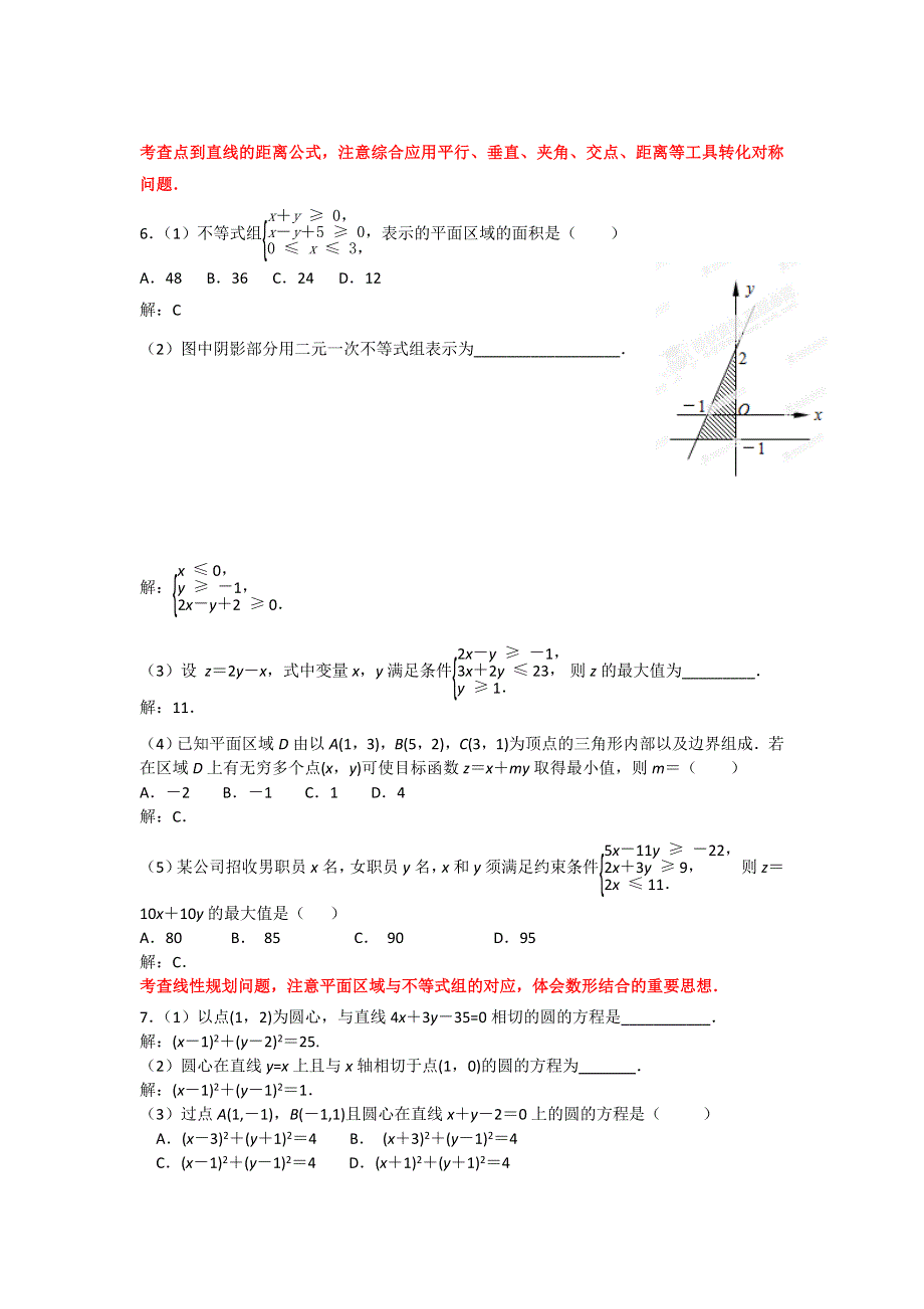 广西桂林市平乐县平乐中学高三数学应知应会过关检测讲义10——直线与圆 .doc_第3页