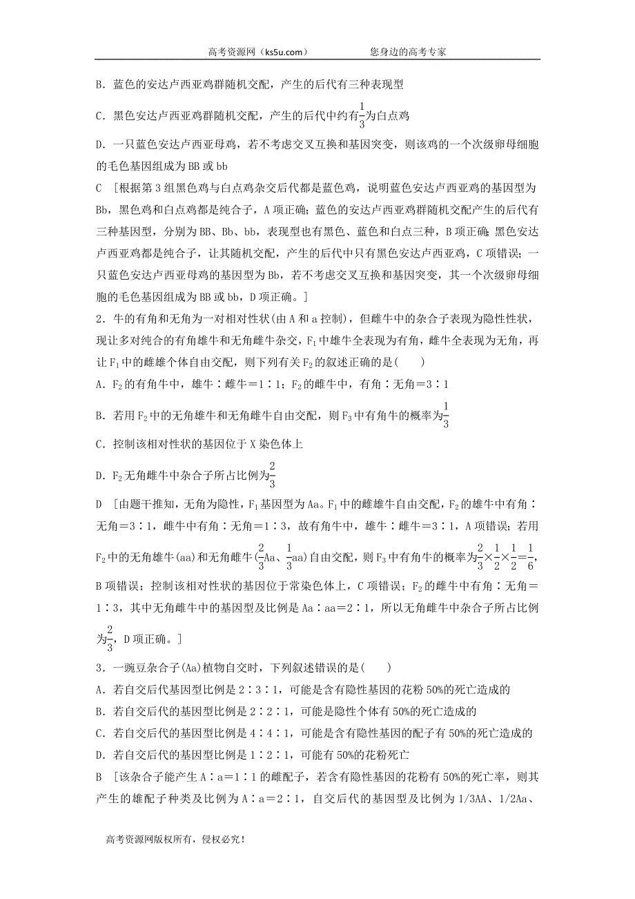 2021届高考生物苏教版一轮复习学案：第5单元遗传定律和伴性遗传素养加强课3基因分离定律在特殊情况下的重点题型 WORD版含答案.doc_第3页