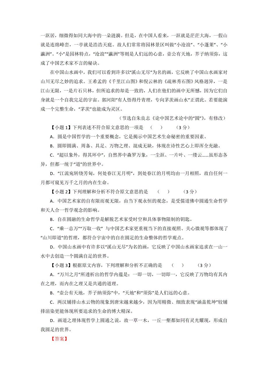 陕西省西工大附中2014届高三第一次适应性训练语文试题WORD版含解析.doc_第2页