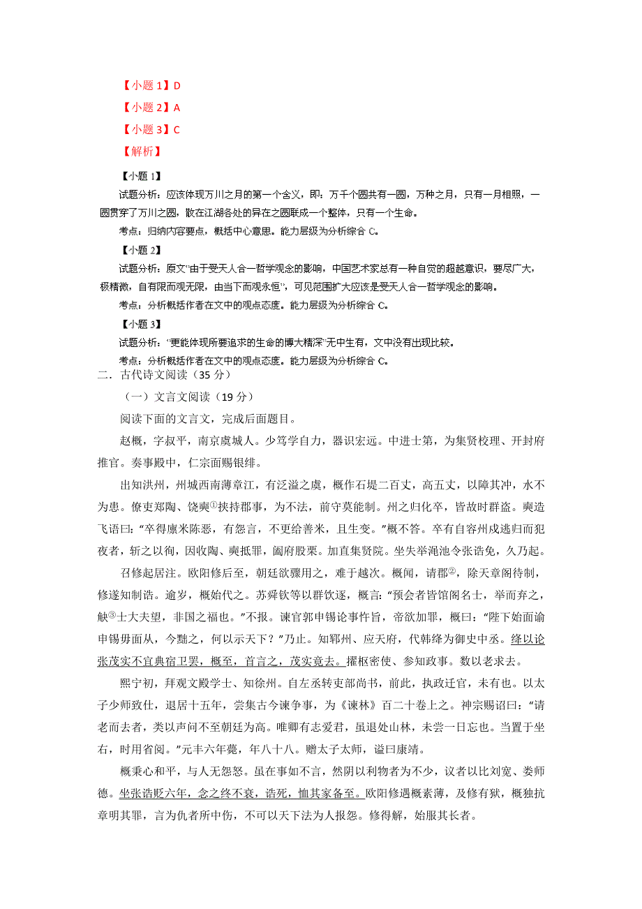 陕西省西工大附中2014届高三第一次适应性训练语文试题WORD版含解析.doc_第3页