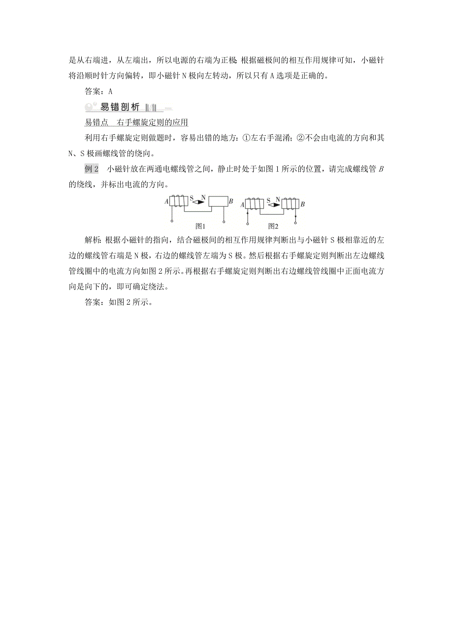 2019-2020学年九年级物理全册 第14章 第3节 电流的磁场 第2课时 右手螺旋定则考点手册 （新版）北师大版.doc_第2页