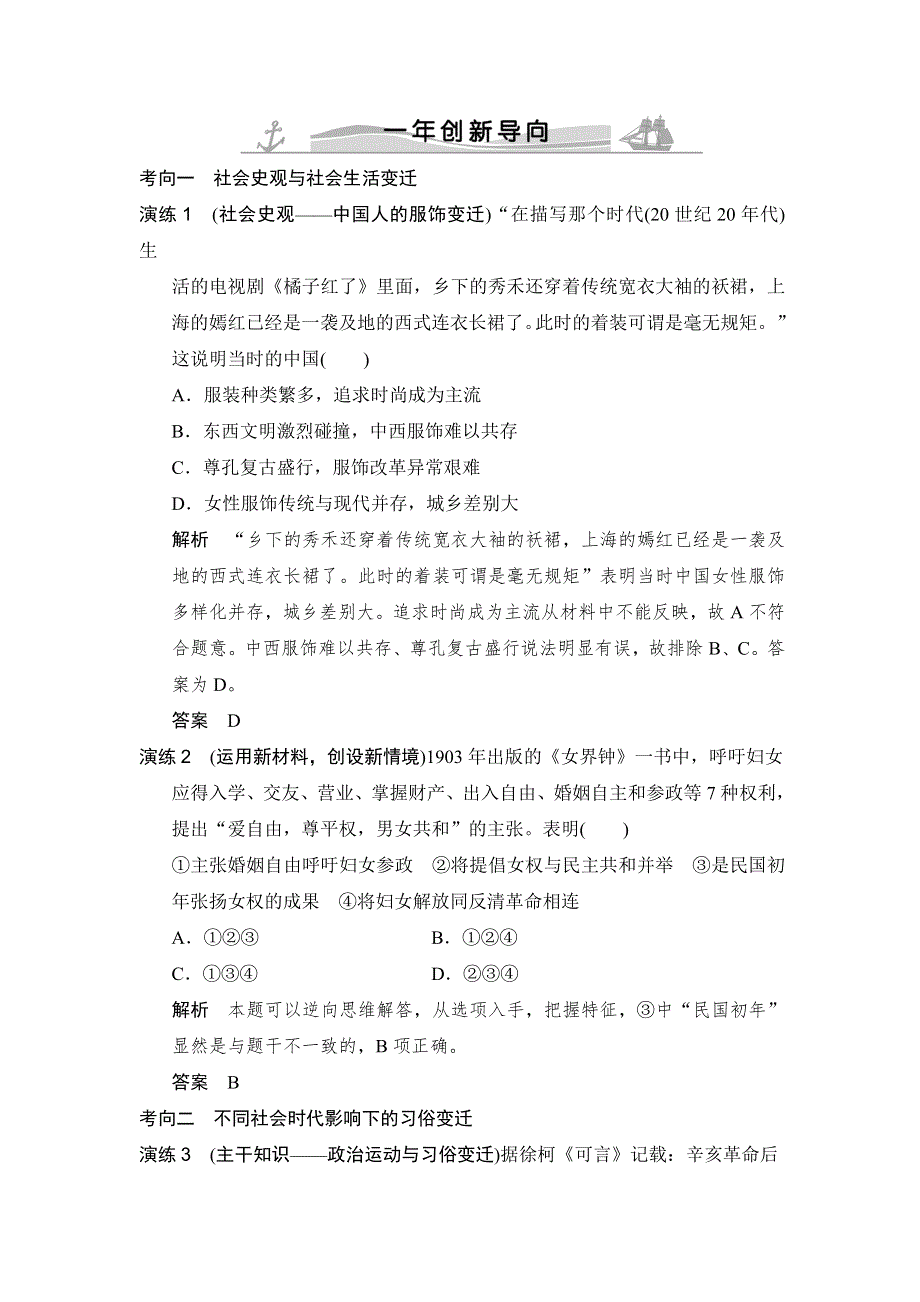 《大高考》2016高考历史（全国通用）二轮复习配套练习：一年创新导向 专题二十二中国近现代社会生活的变迁 WORD版含答案.doc_第1页