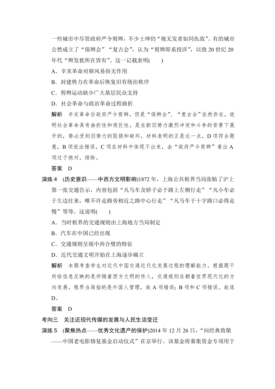 《大高考》2016高考历史（全国通用）二轮复习配套练习：一年创新导向 专题二十二中国近现代社会生活的变迁 WORD版含答案.doc_第2页