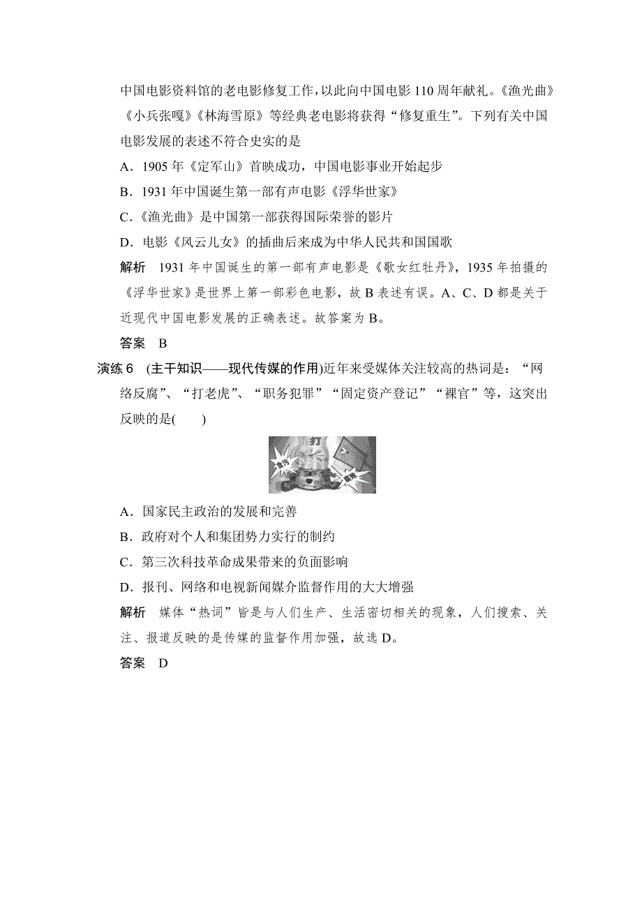 《大高考》2016高考历史（全国通用）二轮复习配套练习：一年创新导向 专题二十二中国近现代社会生活的变迁 WORD版含答案.doc_第3页