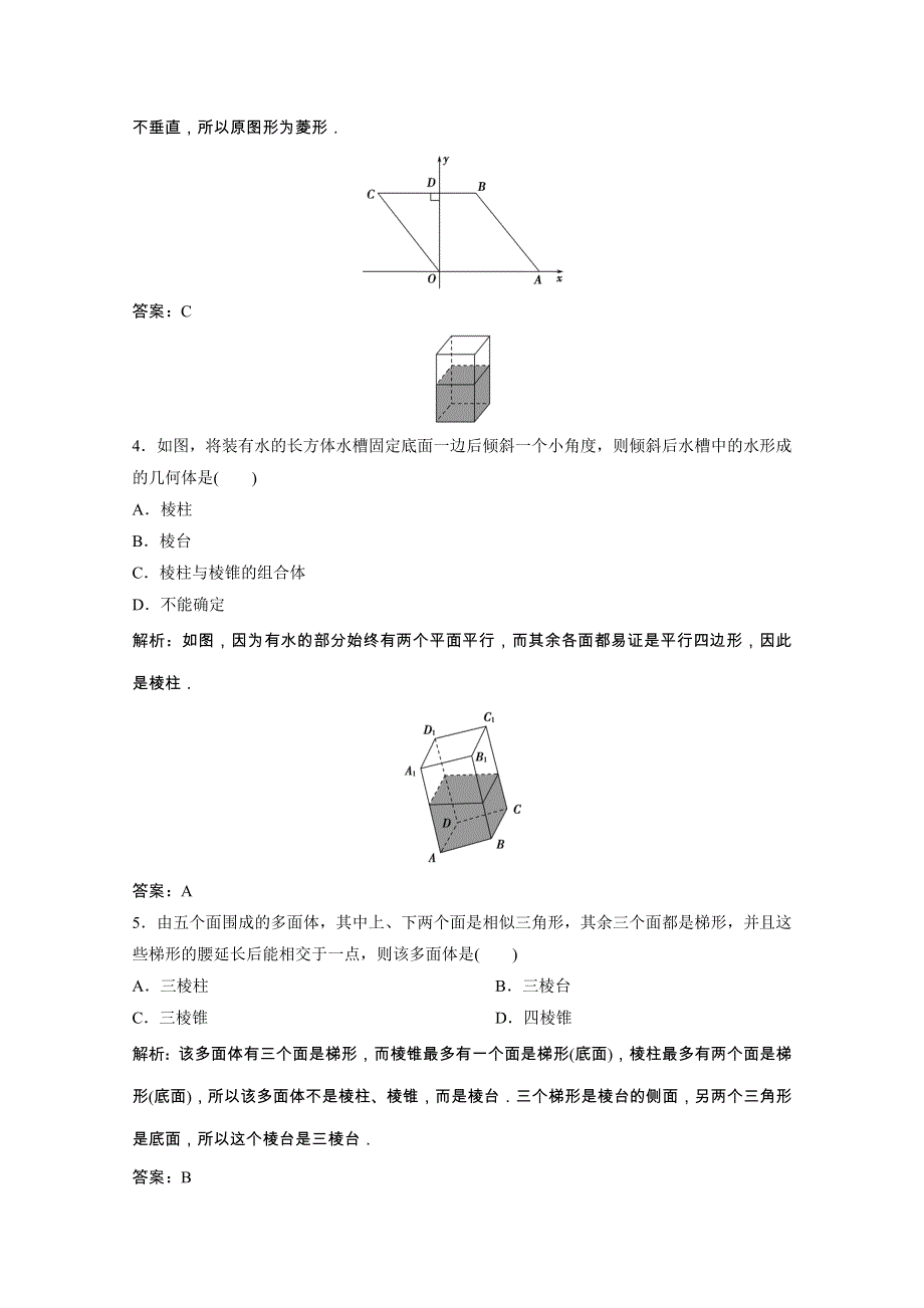 2022届高考数学一轮复习 第七章 立体几何 第1节 空间几何体的结构特征课时作业（含解析）新人教版.doc_第2页