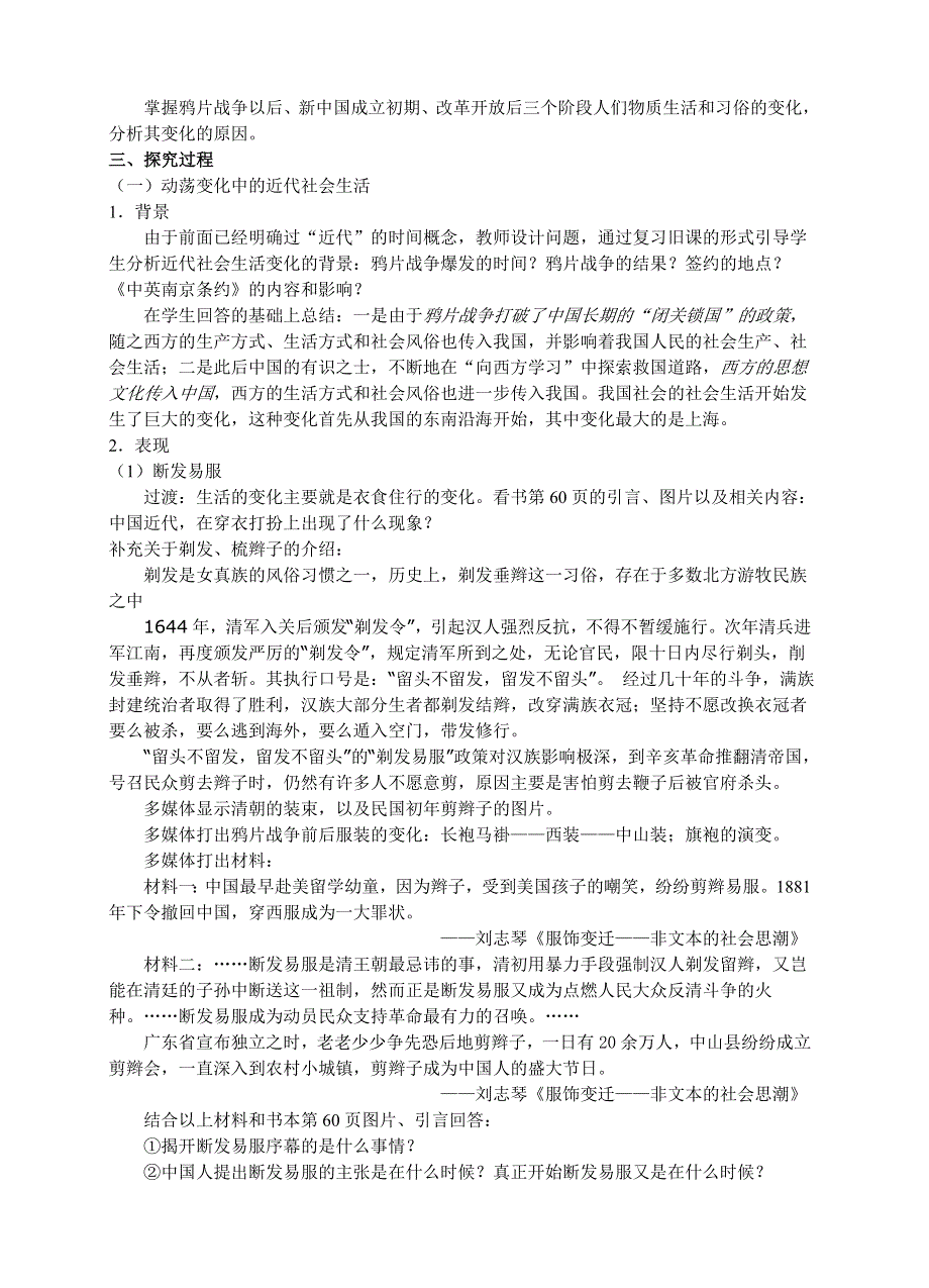 吉林省长春市第五中学高一历史新人教版必修二教案：第14课物质生活与习俗的变迁1.doc_第2页