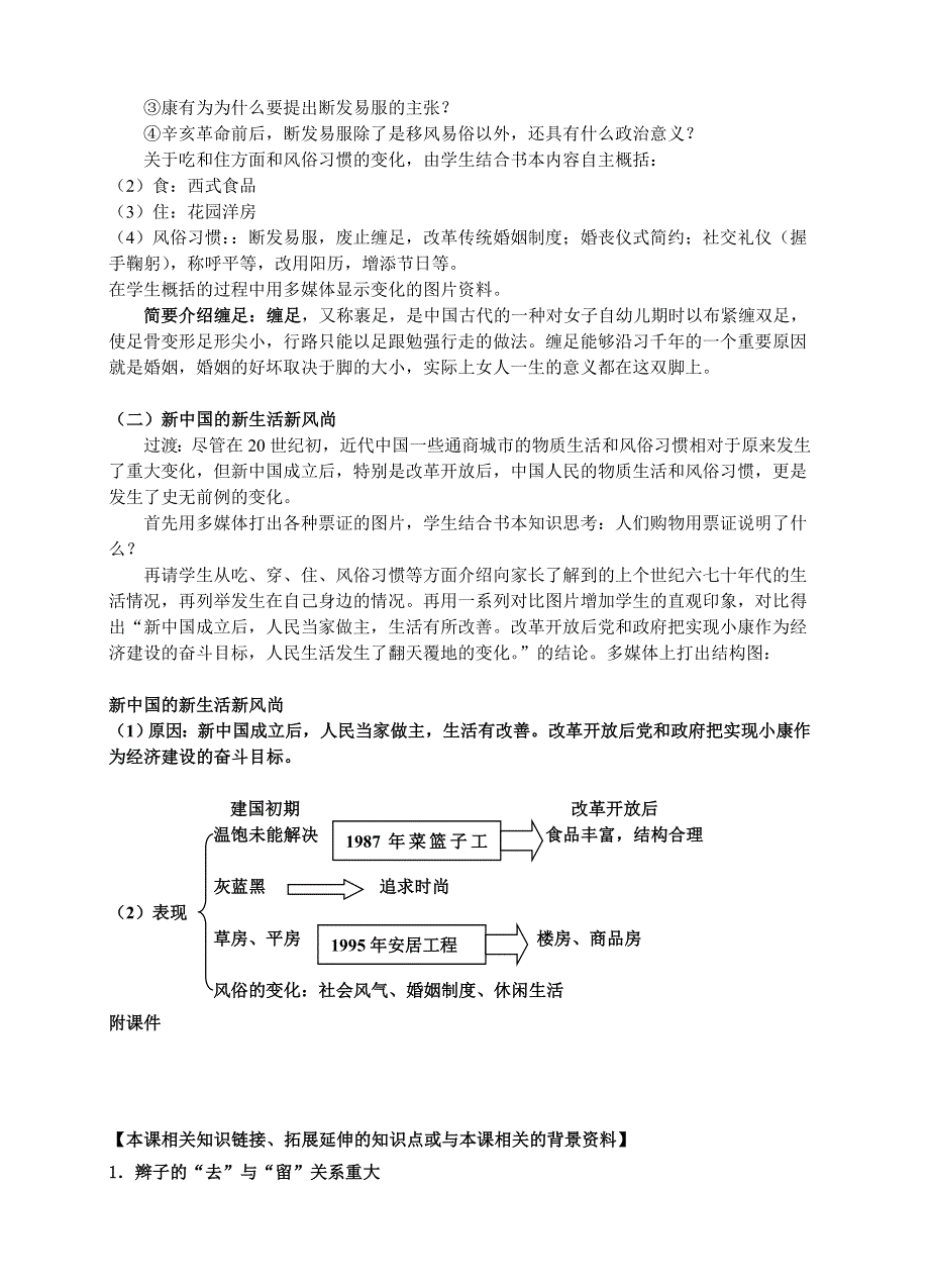 吉林省长春市第五中学高一历史新人教版必修二教案：第14课物质生活与习俗的变迁1.doc_第3页