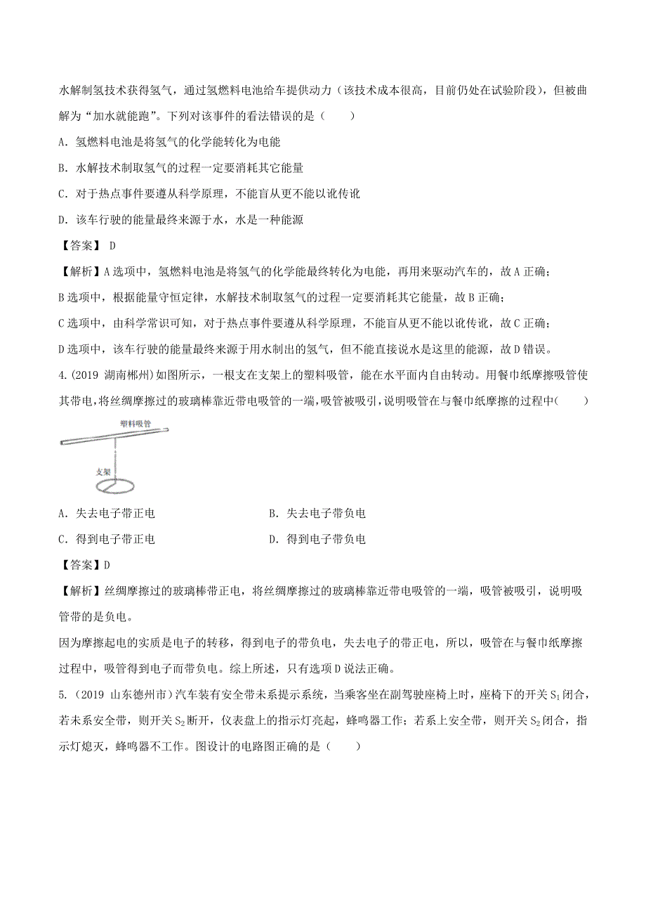 2019-2020学年九年级物理全册 期末模拟卷（二）（含解析）（新版）新人教版.doc_第2页