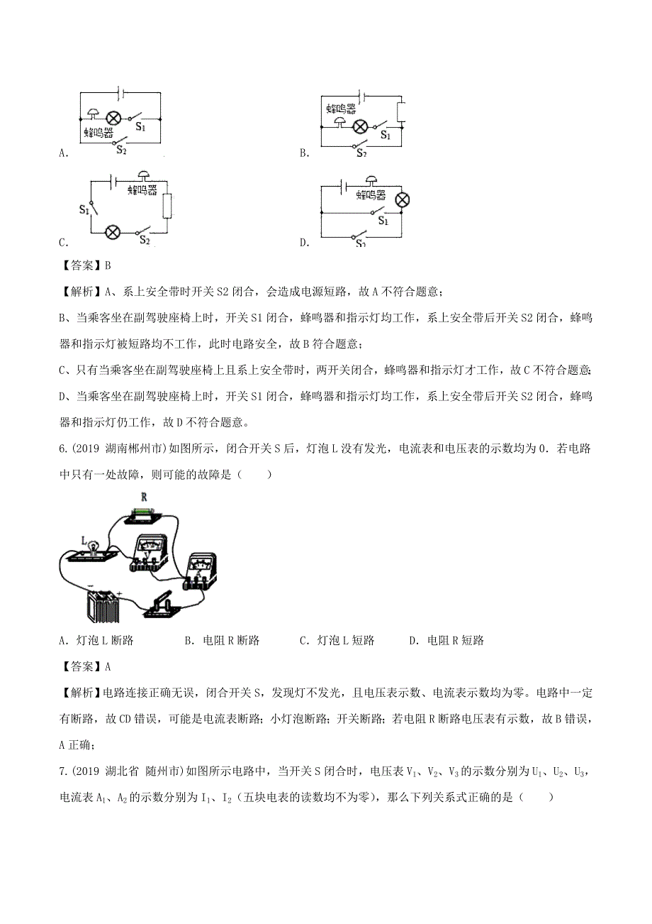 2019-2020学年九年级物理全册 期末模拟卷（二）（含解析）（新版）新人教版.doc_第3页